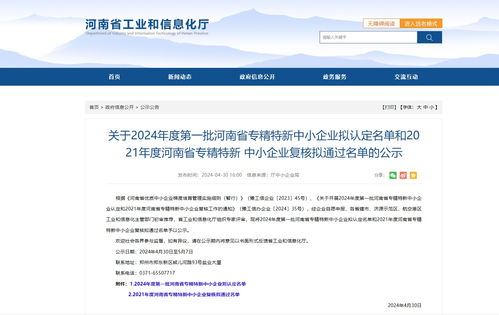鄭州航空港區新增14家省級專精特新中小企業，引領區域創新浪潮